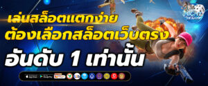สล็อตออนไลน์