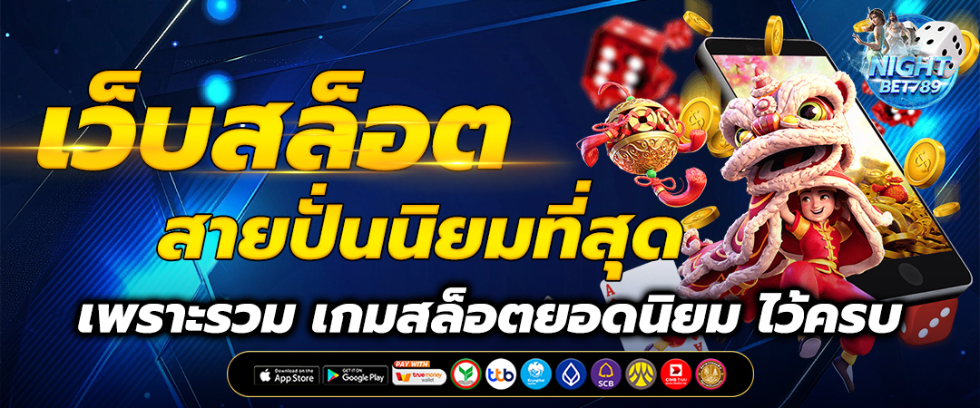 สล็อต
