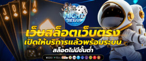 เกมสล็อตเว็บตรง
