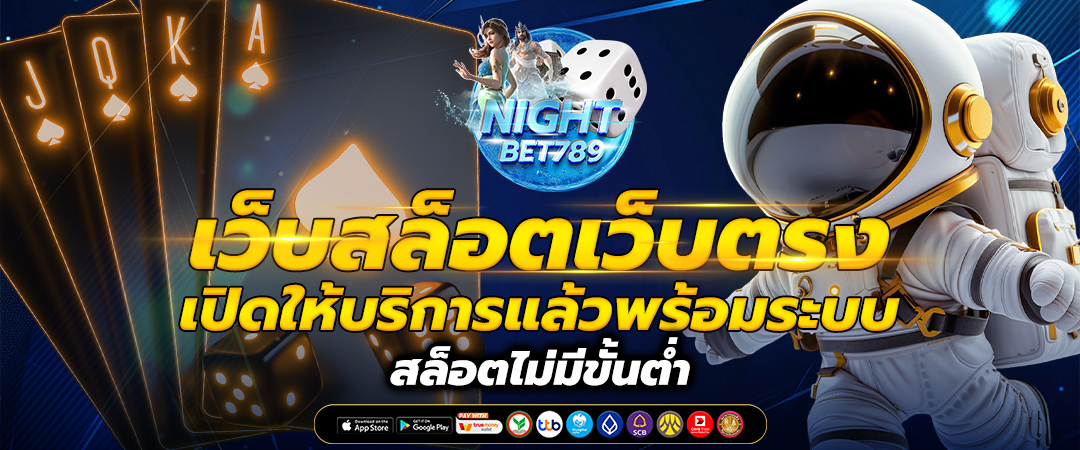 เกมสล็อตเว็บตรง
