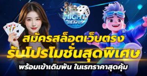 สมัครสล็อต