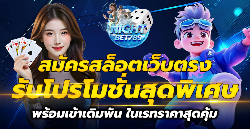 สมัครสล็อต